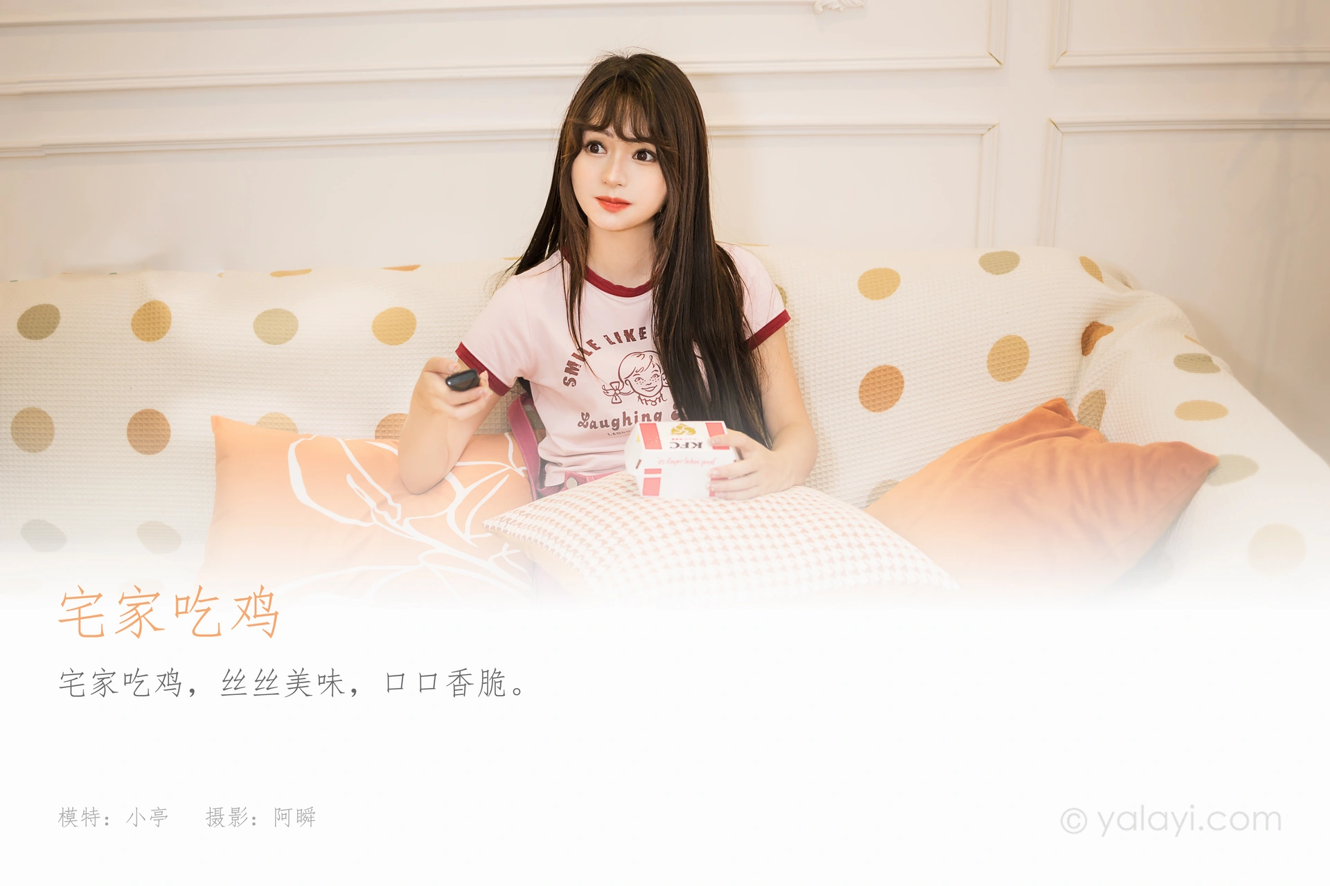 [YALAYI雅拉伊]2023.08.14 NO.1060 宅家吃鸡 小亭 1